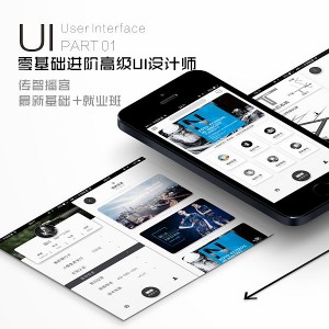 2018传智播客UI/UE设计视频教程零基础 PS教程 淘宝美工 平面设计